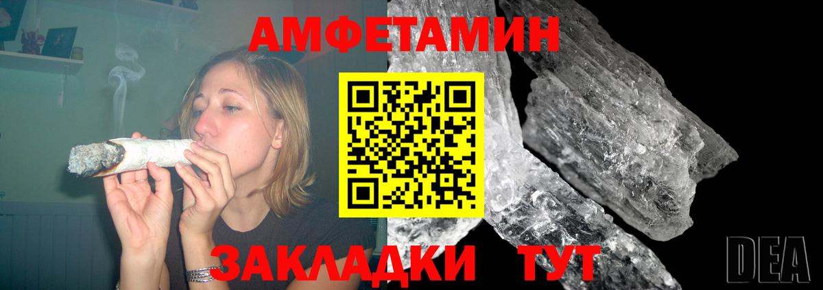 Amphetamine Розовый Красноармейск