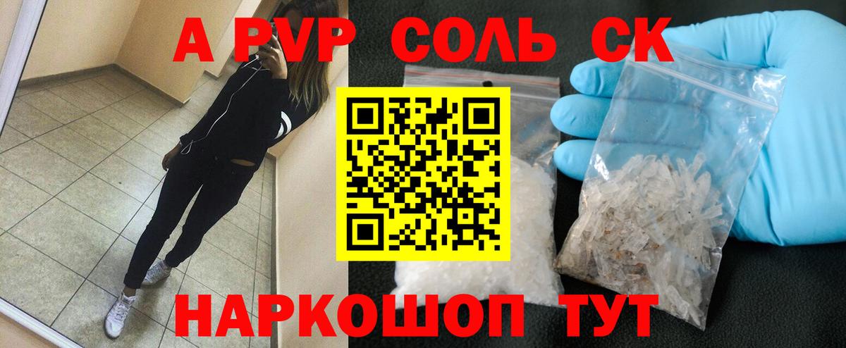 что такое наркотик  A-PVP Crystall  Красноармейск  Alpha PVP СК КРИС  Вход с VPN  А ПВП кристаллы 