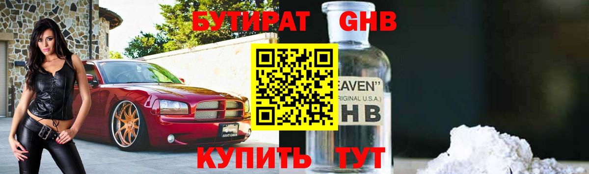 БУТИРАТ бутандиол Красноармейск