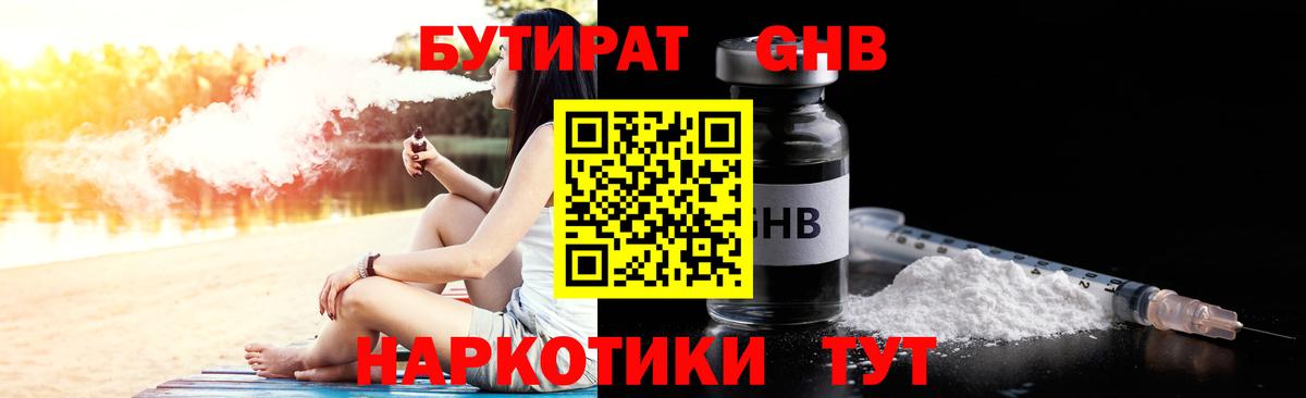 Бутират  БУТИРАТ BDO 33%  Вход с VPN  Красноармейск 