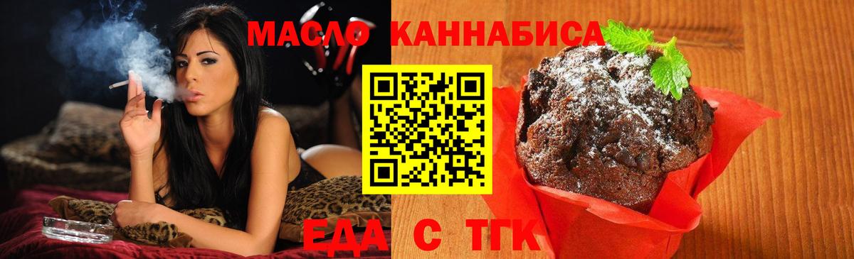 Еда ТГК марихуана Красноармейск