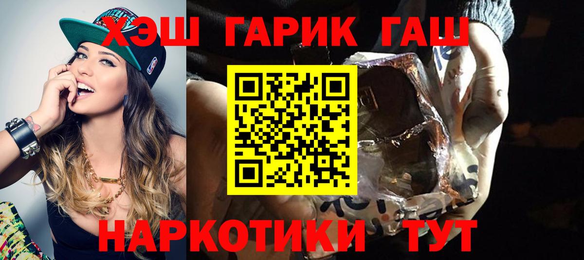 Красноармейск  ГАШИШ  Вход с VPN  Гашиш хэш  Гашиш Изолятор 
