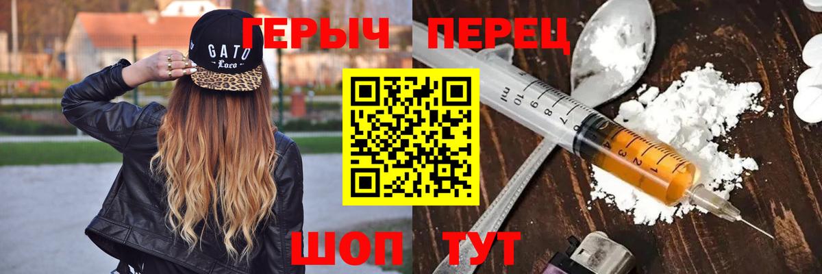ГЕРОИН  Вход с VPN  Красноармейск  Героин гречка 