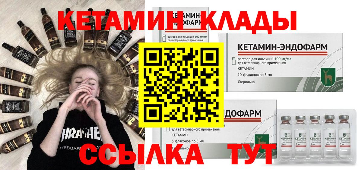 КЕТАМИН ketamine  Вход с VPN  Красноармейск 