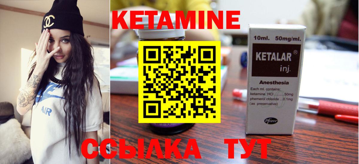 Кетамин VHQ Красноармейск