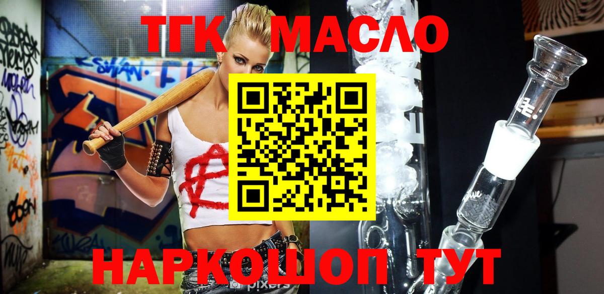 Красноармейск  Дистиллят ТГК гашишное масло  Вход с VPN  ТГК Wax 